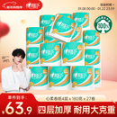 心相印卷纸 心柔有芯 4层180g*27卷卫生纸巾大克重 卷筒纸 整箱