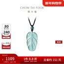 周大福 新中式树叶金枝玉叶古风翡翠吊坠女配绳  K66102