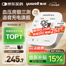 鱼跃（Yuwell）房颤销冠电子血压计S67XR家用血压仪医用高精准血压测量仪老人