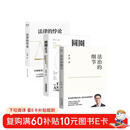 （全三册)法治的细节+圆圈正义+法律的悖论 罗翔法律常识知识入门读物分享求学经历与人生心路