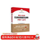 最高人民法院民法典担保制度司法解释理解与适用