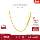 周大福 肖邦链黄金素链项链(工费360)45cm 约6.6g EOF1129礼物