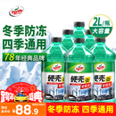 龟牌（Turtle Wax）硬壳防冻玻璃水-25°汽车强力去油膜去污雨刮水四季通用2L*6瓶