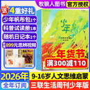 26年1月新到【官方旗舰店送好礼】少年新知杂志2026年1-12月/全年/半年订阅/2025年/语文历史化学物理学科合集 三联生活周刊青少年版 9-16岁中小学生原创人文思维启蒙训练认知非过刊K 【全