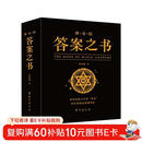 神奇的答案之书 正版送男女生创意生日礼物节日祝福心理测试预言书  