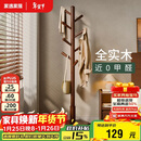 家逸实木衣帽架卧室衣架落地挂衣架立式客厅加粗衣服架子办公室挂包架