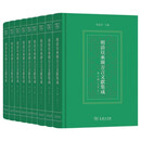 明清以来闽方言文献集成（第七辑）