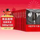 10本合集 习近平在上海 在浙江（上下册）福建（上下册）在宁德 在福州 在厦门 在正定 七年知青