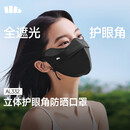 蕉下（beneunder）立体防晒口罩女全脸防晒面罩防紫外线口罩脸基尼高颜值漫暮黑