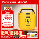 Amoul安保AED全自动体外除颤仪i7eplus医用便携式心脏急救设备家用车载