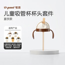 世喜奶瓶水杯配件（吸管杯杯头直饮款）适配7.2cm口径瓶身