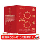 虫洞书简“十拿九稳”套装