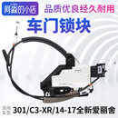 新季适配标致301雪铁龙全新爱丽舍C3-XR中控锁块汽车门锁中控锁闭锁器 右前门