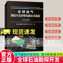 全球油气勘探开发形势及油公司动态:2025年中国石油勘探开发研究院  图书书籍 全球油气勘探开发形势及油公司动态:2025年