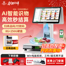 奥家K90Ai智能识别电子秤称重收银机一体机水果店果蔬菜店麻辣烫电子秤生鲜超市便利店收款机收银系统
