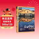 图说天下·国家地理系列：走遍中国