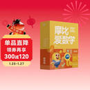 学而思新版摩比爱数学萌芽篇 经典升级版 全10册 学龄前儿童的数学思维培养教材 幼小衔接数学启蒙 幼儿园小班适用 摩比16年经典沉淀