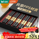 双枪厨房好物抗菌金福合金筷子家用无漆无蜡pps筷餐具套装10双