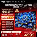 TCL电视 75T7L Ultra 75英寸 QD-Mini LED 蝶翼星曜屏 万象分区 绚彩XDR 3000nits 超薄 国家补贴 T7L