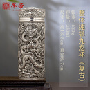 冬帝纯银水杯银杯子999银茶杯内外全银一体云南雪花银手工打制足银杯 整体纯银九龙杯（复古）证书+礼盒