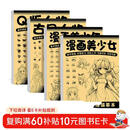 漫画入门手绘线稿描摹本全套4册 动漫人物线稿描绘线描 儿童描画美少女古风人物绘画画画基础自学教程 绘画素描临摹卡通画册 q版古风人物女孩图画古风专用纸练习画册书漫画美少年少女画本书籍