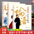 【快速发货】正版现货论语中的人生智慧 康华兰着止学今译家风作者新书 把仁礼智慧融入处世职场心态调节中国人的处世传承智慧家书籍 【共3册】论语中的人生智慧+止学今译：中国人的2