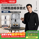 德龙（Delonghi）咖啡机 家用全自动咖啡机 入门款进口小型意式现磨手动打奶泡丰富黑咖S3 Plus明星同款Pro新年礼物