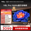 TCL电视 75V8L Pro 75英寸 144Hz高刷 QLED量子点 3GB+64GB大内存 4K 国家补贴