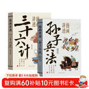 全2册漫画讲透孙子兵法与三十六计正版原著原文白话文解读领略古人的智慧谋略中华国学经典畅销书籍排行榜