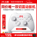 北通鲲鹏20无线游戏手柄智控双切扳机震动蓝牙手柄xbox电脑PC手机steam电视NSswitch2体感原神宝可梦ZA