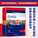 合同法（第7版）