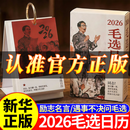 【官方正版】2026毛选日历 毛选日历2026年 台历 毛选语录日历 毛选经典语录 红楼梦癸酉本 癸酉本石头记后28回 中国心法赵昱鲲著 破局书籍正版 破局突破思维边界 破阵 成功思维 破阵书籍正版 