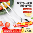 美厨（MAXCOOK）316L不锈钢汤勺汤匙 加大加厚勺子圆底餐勺 2件套本色MCGC0200