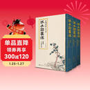 全3册《芥子园画谱》套装画传康熙原大彩色版完整王概正版国画入门基础山水梅兰竹菊花鸟临摹技法清实用教材书