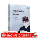 你素颜最好看:水光.果酸.水杨酸.微针中胚层美塑疗法全攻略手册