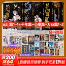 日月同错漫画全套10册 三川篇1-4+千年篇+小事篇+万业篇 日月同错1234单本套装可选 赠周边 第年秒继长安督武司拾又之国后又一力作 国漫大陆动漫漫画 10册 三川篇1-4+千年篇+小事篇+万业篇
