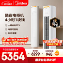 美的空调 酷省电Pro 大3匹 一级能效变频 客厅冷暖双排纯铜管省电 立式柜机国家补贴KFR-72LW/N8KS1-1P
