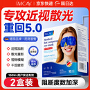 IMCAY蒸汽眼罩热敷缓解眼疲劳干眼症发热护眼贴黑眼圈改善视力专用2盒