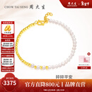 周大生【新年礼物】黄金珠珠碎金珍珠手链淡水珍珠女款黄金闪耀金手串 足金蹦迪珠手链（金重约2.05g）