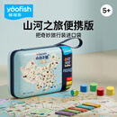 Yaofish儿童桌游戏鳐鳐鱼棋牌亲子益智玩具家庭多人互动小学生女男孩礼物 山河之旅【便携版】