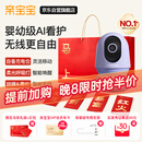 亲宝宝AI看护器Nest版婴儿监护器无线看护宝宝监控看护仪