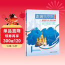 走遍俄罗斯1（第2版 附扫码音频）