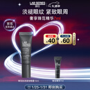 朗仕锋范抗皱紧致精华眼霜15ml淡化细纹抗老护肤品生日新年礼物送老公