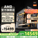 AMD锐龙R7 9800X3D9850X3D主机组装电脑RTX5080 RX9070XT显卡直播电竞设计台式电脑主机DIY组装机 锐龙7 9800X3D+RTX5070Ti丨配四 主机套件