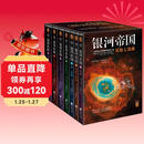 银河帝国：基地七部曲（全7册）（马斯克人生之书。被火箭送上太空的科幻神作）（读客科幻文库） 小说