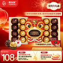 费列罗 榛果巧克力礼盒 3种口味24粒259.2g 零食 糖果 新年礼物