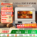 长帝（changdi）家用烤箱S1Pro大白鲸风炉多功能新款电烤箱烘焙烧烤大容量空气炸锅一体机多层同烤