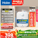 海尔（Haier）国家补贴小厨宝电热水器6.6升 EC6.6FA 一级能效京东自营 2200W速热 家用厨房小型储水式热水宝