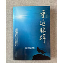 现货 重返狼群 李微漪 长江文艺出版社二手书