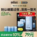 博朗（BRAUN）官方正品剃须刀配件CCR2清洁液2盒装（适用博朗清洁中心通用）杀菌清洁